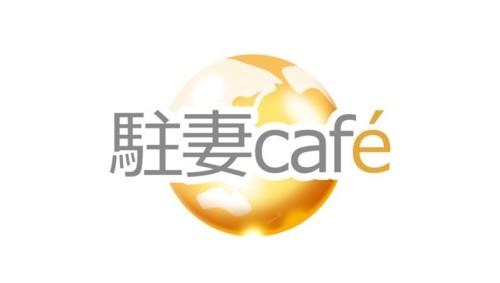 駐妻caféの新ロゴ